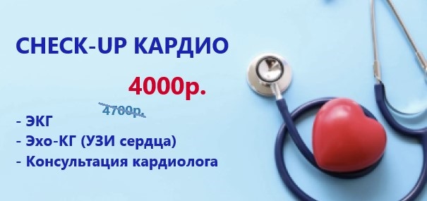 CHECK-UP кардио