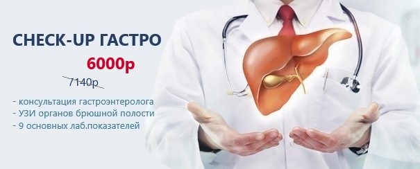 CHECK-UP гастро