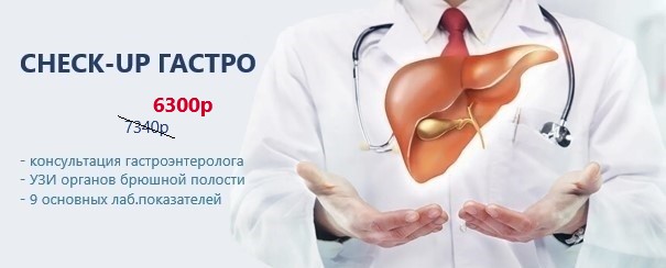 CHECK-UP гастро