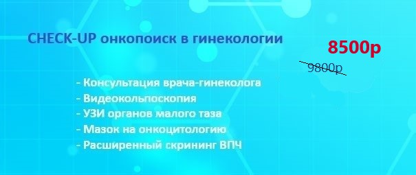 CHECK-UP онкопоиск