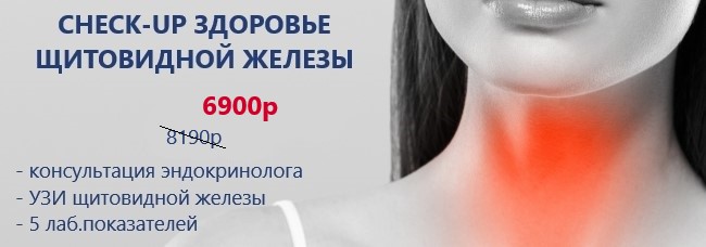 CHECK-UP здоровье щитовидной железы