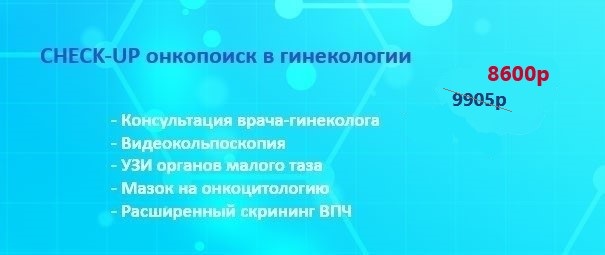 CHECK-UP онкопоиск