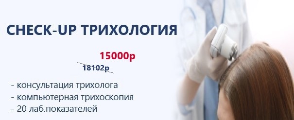 CHECK-UP трихология