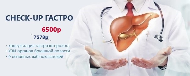 CHECK-UP гастро