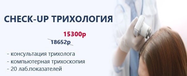 CHECK-UP трихология