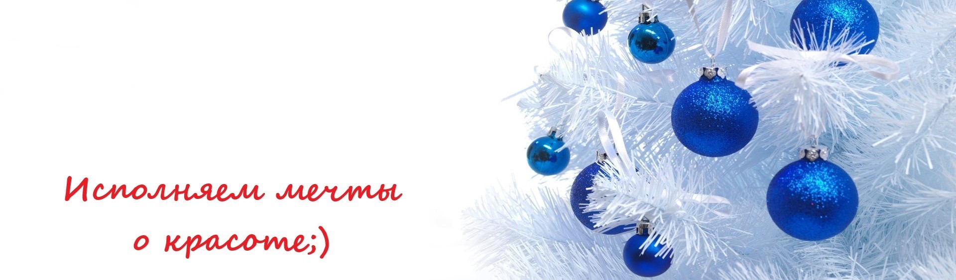 Новогодние акции