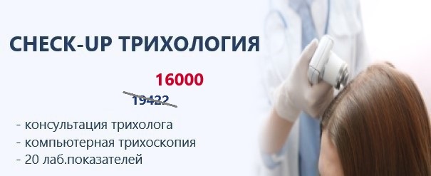 CHECK-UP трихология