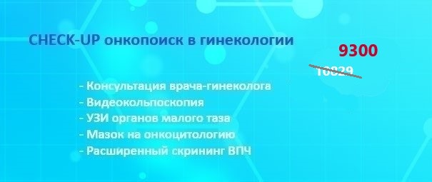 CHECK-UP онкопоиск
