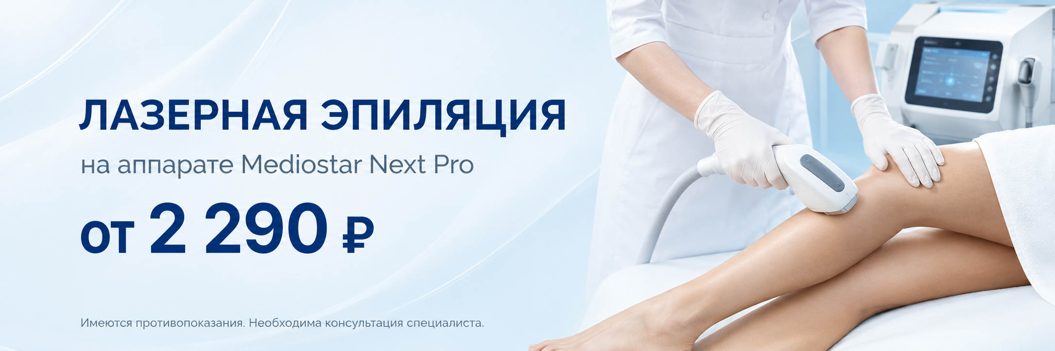 Лазерная эпиляция