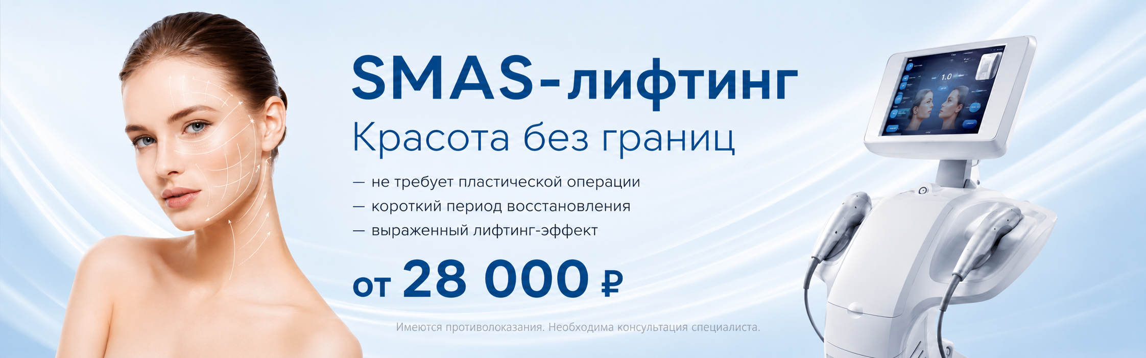 SMAS-лифтинг