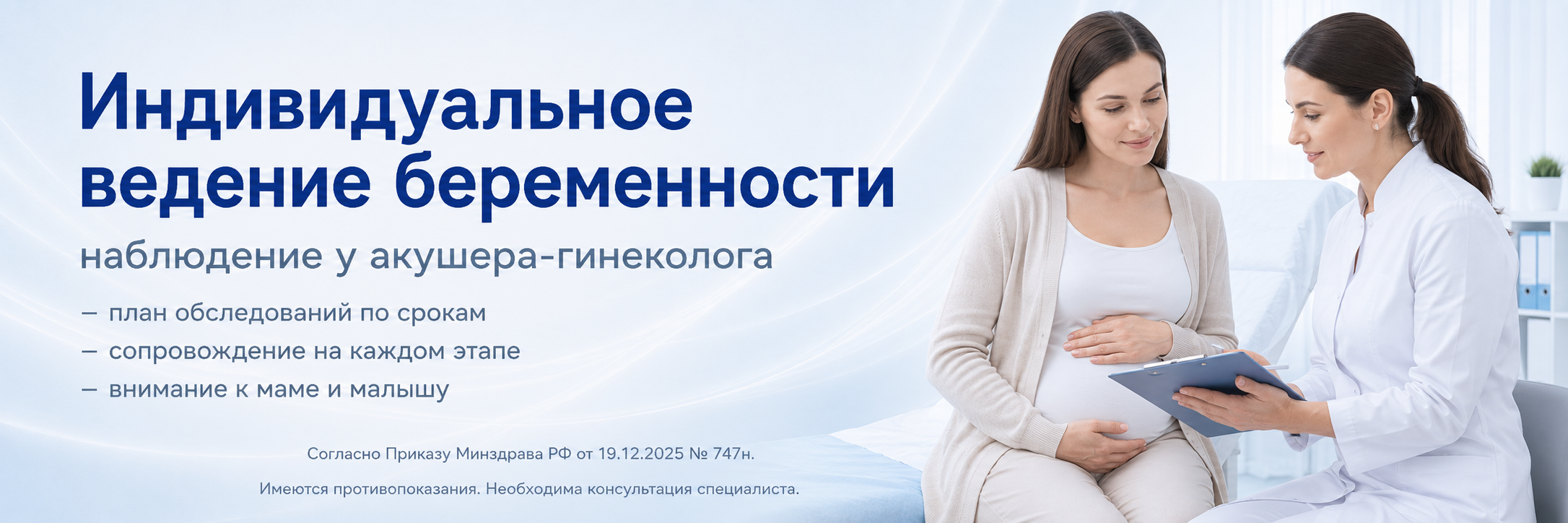 Анонс - Ведение беременности