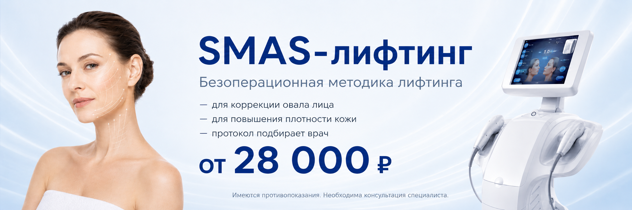 SMAS-лифтинг