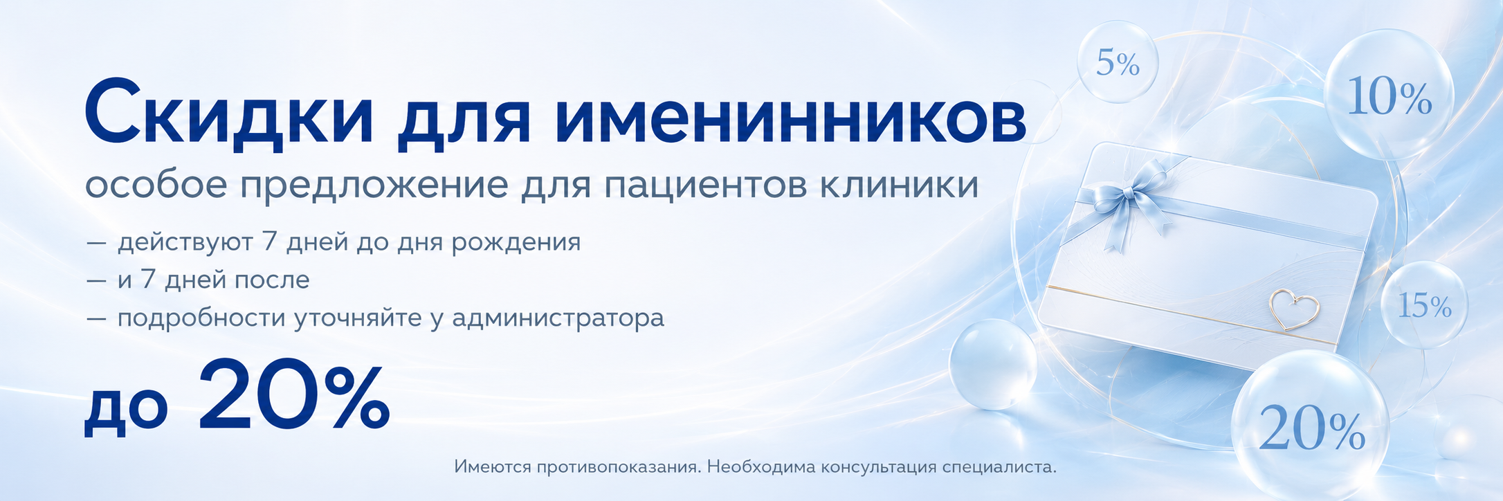 Скидки для именинников