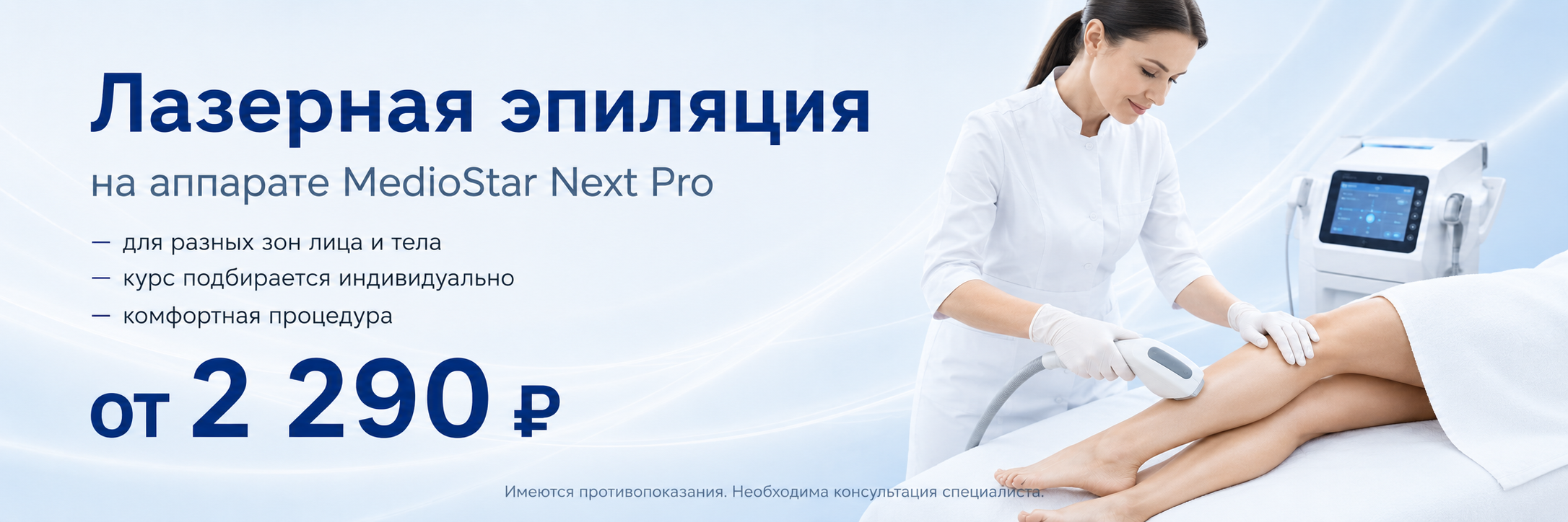 Лазерная эпиляция